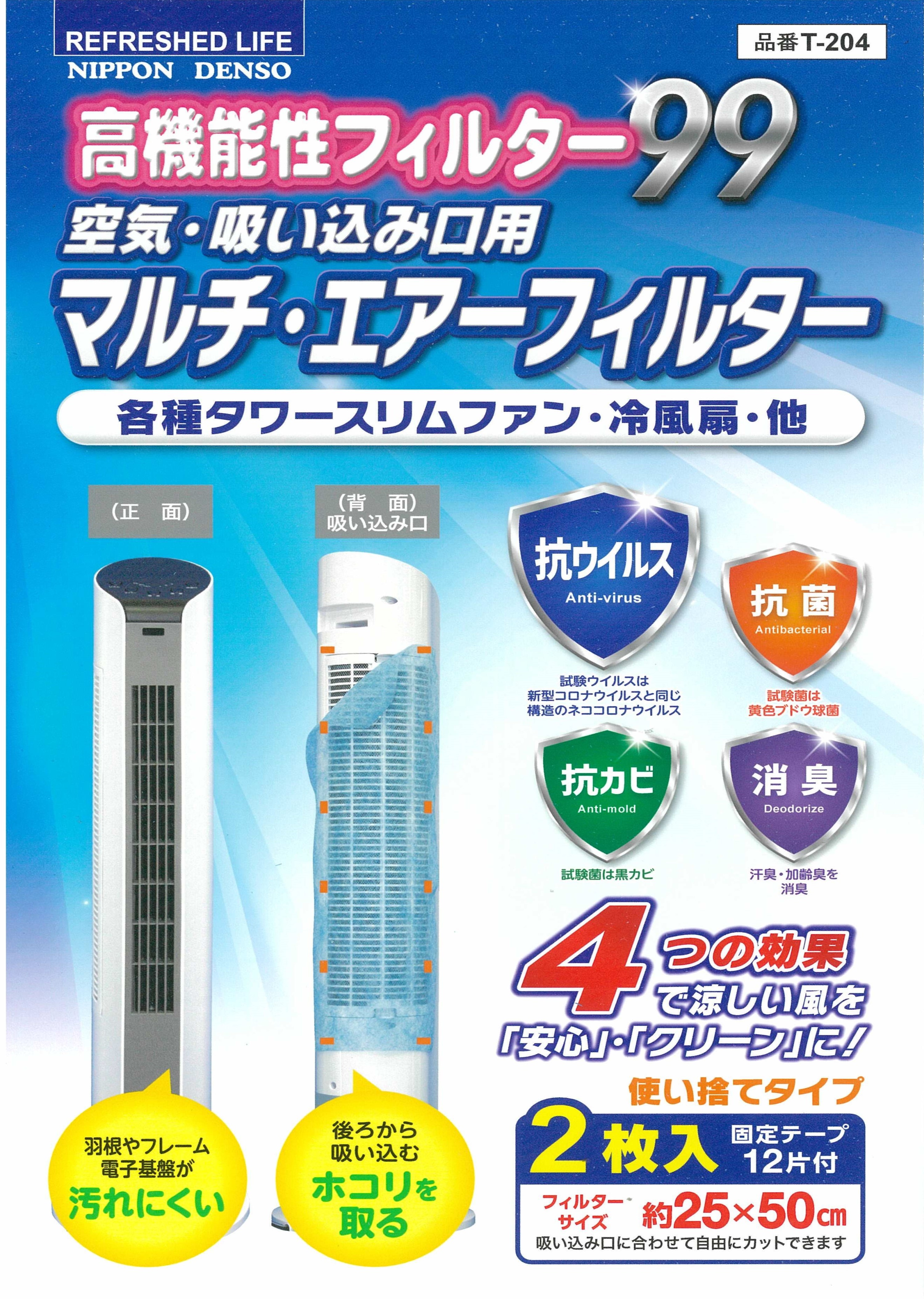 商品情報 | 株式会社日本デンソー
