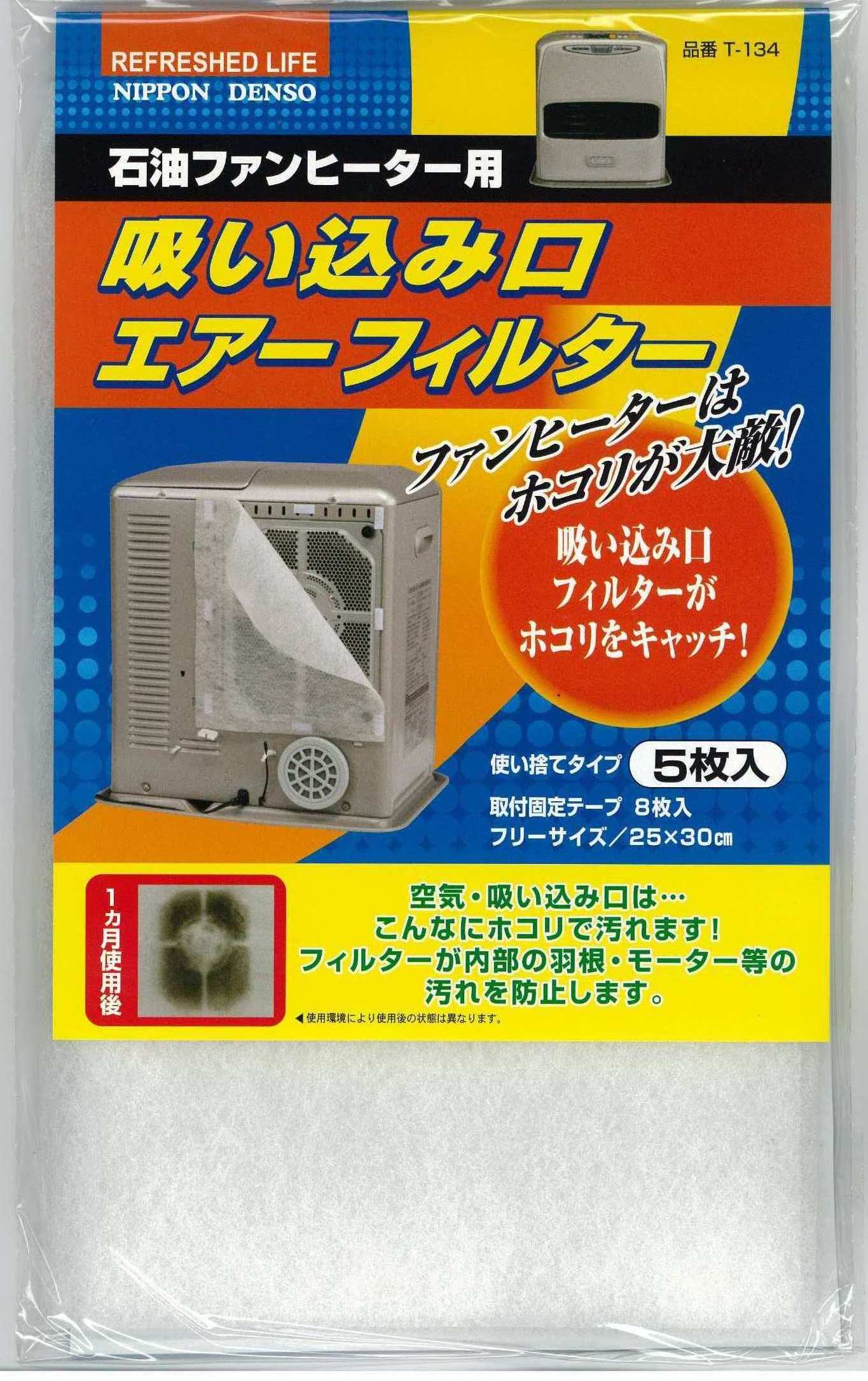 ほこりをとるエアーフィルター製品 | 株式会社日本デンソー