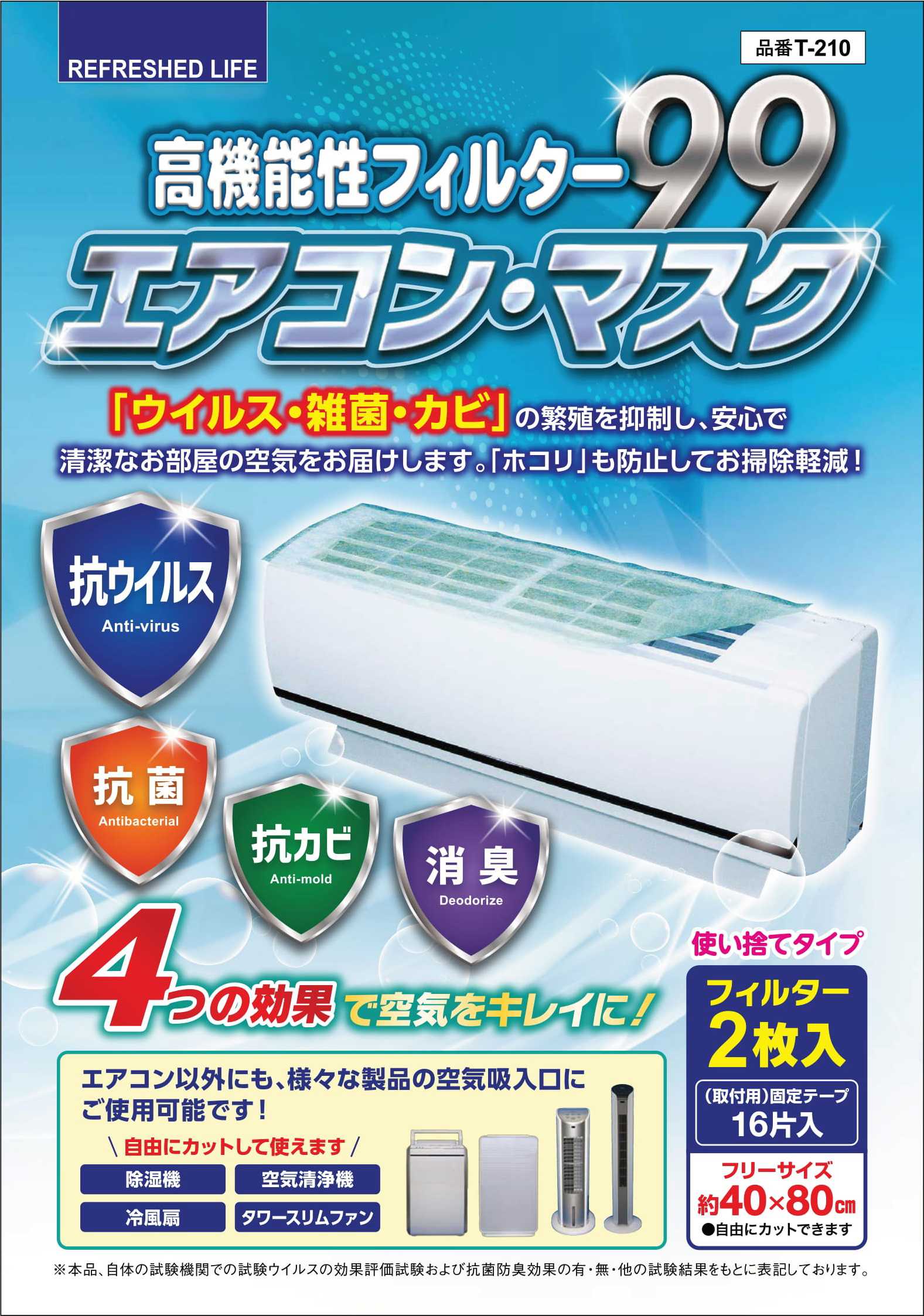 高機能性フィルター99シリーズ